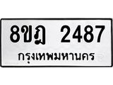 ทะเบียน-2487-1.jpg