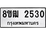 ทะเบียน-2530-1.jpg