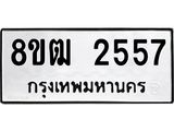ทะเบียน-2557.jpg