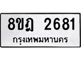 ทะเบียน-2681-1.jpg