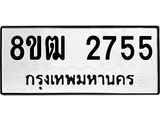ทะเบียน-2755.jpg