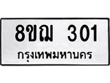 ทะเบียน-301.jpg