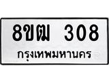 ทะเบียน-308.jpg