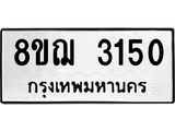 ทะเบียน-3150.jpg