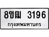 ทะเบียน-3196.jpg