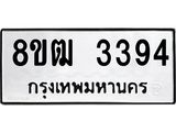 ทะเบียน-3394.jpg