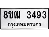 ทะเบียน-3493.jpg