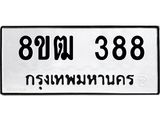 ทะเบียน-388.jpg