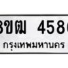 รับจัดหา ทะเบียน 4586 หมวดใหม่ 8ขฒ 4586 ทะเบียนมงคล ผลรวมดี 36 - OK0916-8ขฒ