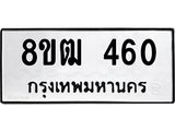 ทะเบียน-460-1.jpg