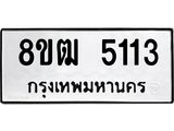 ทะเบียน-5113.jpg