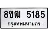 ทะเบียน-5185.jpg