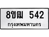 ทะเบียน-542.jpg