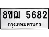 ทะเบียน-5682.jpg