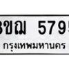 รับจัดหาทะเบียน 5795 หมวดใหม่ 8ขฌ 5795 ทะเบียนมงคล ผลรวมดี 41  - OK0919-8ขฌ