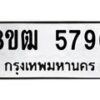 รับจัดหา ทะเบียน 5796 หมวดใหม่ 8ขฒ 5796 ทะเบียนมงคล ผลรวมดี 40 - OK0916-8ขฒ