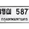 รับจัดหาทะเบียน 5877 หมวดใหม่ 8ขฌ 5877 ทะเบียนมงคล ผลรวมดี 42  - OK0919-8ขฌ