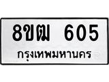 ทะเบียน-605.jpg