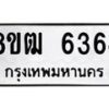 รับจัดหา ทะเบียน 6364 หมวดใหม่ 8ขฒ 6364 ทะเบียนมงคล ผลรวมดี 32 - OK0917-8ขฒ