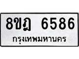 ทะเบียน-6586-1.jpg