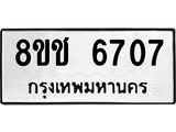 ทะเบียน-6707.jpg