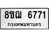ทะเบียน-6771.jpg