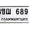 รับจัดหาทะเบียน 6893 หมวดใหม่ 8ขฌ 6893 ทะเบียนมงคล ผลรวมดี 41 - OK0921-8ขฌ