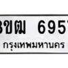 รับจัดหา ทะเบียน 6957 หมวดใหม่ 8ขฒ 6957 ทะเบียนมงคล ผลรวมดี 40 - OK0917-8ขฒ