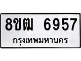 ทะเบียน-6957.jpg