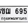 รับจัดหาทะเบียน 6959 หมวดใหม่ 8ขฌ 6959 ทะเบียนมงคล ผลรวมดี 44 - OK0921-8ขฌ