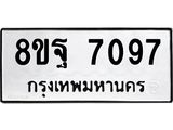 ทะเบียน-7097.jpg