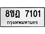ทะเบียน-7101-1.jpg