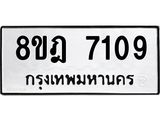 ทะเบียน-7109-1.jpg