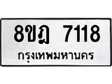 ทะเบียน-7118-1.jpg