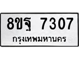 ทะเบียน-7307-2.jpg