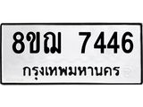 ทะเบียน-7446.jpg