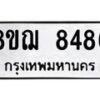 รับจัดหาทะเบียน 8486 หมวดใหม่ 8ขฌ 8486 ทะเบียนมงคล ผลรวมดี 41  - OK0910-8ขฌ