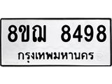 ทะเบียน-8498.jpg