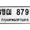 รับจัดหาทะเบียน 8795 หมวดใหม่ 8ขฌ 8795 ทะเบียนมงคล ผลรวมดี 44  - OK0910-8ขฌ