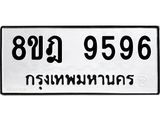 ทะเบียน-9596-1.jpg