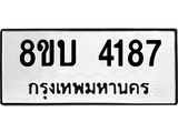 รับจัดหาทะเบียน 4187 หมวดใหม่ 8ขบ 4187 ทะเบียนมงคล ผลรวมดี 32 - BB1001-8ขบ