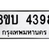 รับจัดหาทะเบียน 4398 หมวดใหม่ 8ขบ 4398 ทะเบียนมงคล ผลรวมดี 36 - BB1001-8ขบ