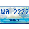 2.ทะเบียนรถตู้ระยอง นค 2222 ป้ายประมูล ทะเบียนสวย เสริมบารมี!