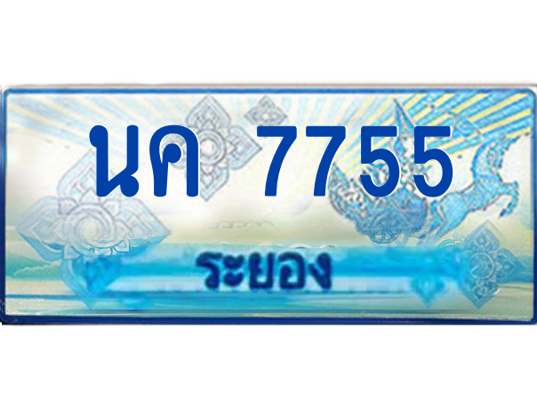 2.ทะเบียนรถตู้ระยอง นค 7755 ป้ายประมูล ทะเบียนสวย  เสริมบารมี!