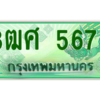2.ป้ายทะเบียนรถ 3ฒศ 5678 เลขประมูล สำหรับรถกระบะ 2 ประตู