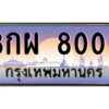 9.ป้ายทะเบียนรถ  1515 เลขประมูล ทะเบียนสวย  1กษ 1515  - ถูกที่สุด