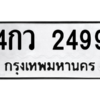 1.ป้ายทะเบียนรถ  2499  ทะเบียนมงคล   4กว 2499  จากกรมขนส่ง