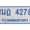 รับจัดหาทะเบียนรถตู้ 4278 หมวดใหม่ 1นฎ 4278 ผลรวมดี 32 - M0601-1นฎ