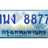 2.ทะเบียนรถตู้ 8877 เลขประมูล ทะเบียนสวย 1นง 8877 จากกรมขนส่ง