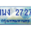 2.ทะเบียนรถตู้ 2727 เลขประมูล ทะเบียนสวย 1นง 2727 จากกรมขนส่ง